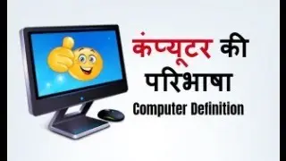 What is computer and full form of computer in hindi