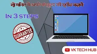 How to make your computer faster in 3 steps | कम्प्यूटर की स्पीड बढ़ाए window 10