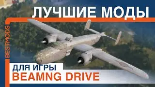 BeamNG Drive | Лучшие моды | 