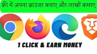how to create browser like google chrome free - फ्री में खुद का ब्राउजर बनाये पैसे कमाये