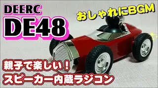 大人も子供も楽しい！スピーカー内蔵ラジコン  DEERC【DE48】