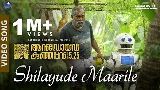Android Kunjappan Version 5.25| Shilayude - Video Song |Soubin Shahir |Ratheesh Balakrishnan Poduval