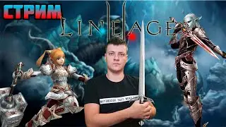 Lineage2 C1X1 ELmoreLab Эльфы тоже люди!