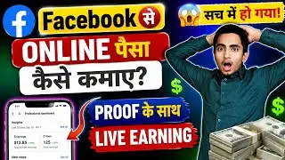 How to Make Money on Facebook | Facebook se Paise Kaise Kamaye | Facebook Monetization 2023