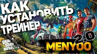 КАК УСТАНОВИТЬ РУССКИЙ ТРЕЙНЕР MENYOO 2.0 В GTA 5 В 2024 | ПОЛНЫЙ ГАЙД (РУС + АНГЛ.)