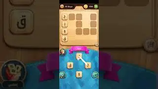 حل لعبة كلمة وفزورة من البيت من 16 الي 50