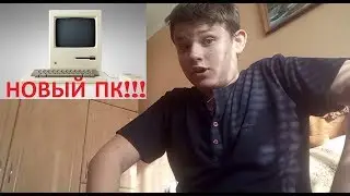 НОВЫЙ КОМП!!!
