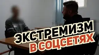 Религиозный  экстремизм в социальных сетях!