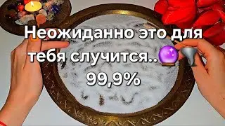 ❗️Предсказание  на соли ТОЧНОСТЬ 99,9% ✅️☎️📞 Неожиданно что произойдёт ❓️