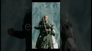 Кто из Братства кольца вам нравится больше всех? ВИДЕО-ВОПРОС LOTR