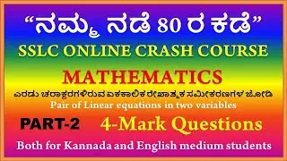 Linear eqn in two variables || PART 2 || 4 MARK QUESTIONS