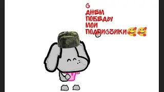 с днем победы мои подписчики🥰🥰🥰🥰🥰🥰🥰🥰🥰