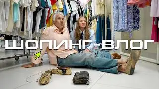 ШОПИНГ VLOG из FAMILIA