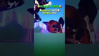 //😶‍🌫️НОВЫЙ ТРЕНД💕💕беги снимать с друзьями||• 