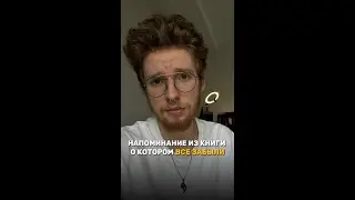 Простая истина о которой все забыли
