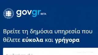 Ηλεκτρονική έκδοση υπεύθυνης δήλωσης
