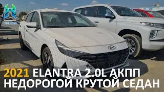 НОВЫЙ НЕДОРОГОЙ ТОПОВЫЙ КОРЕЙСКИЙ СЕДАН | ОБЗОР НА 2021 HYUNDAI ELANTRA 2.0L АКПП