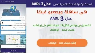 حل مشكل التسجيل في عدل 3 سنة 2024 بشكل نهائي مع توضيح بعض الامور وسبب التوقف