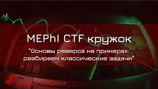Основы реверса на примерах: разбираем классические задачи Right Version | Кружок CTF от SPRUSH 2021