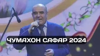 Чумахон сафар суруди нав 2024 #tajikistan #uzbekistan