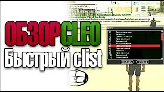 ОБЗОР CLEO   Читы для Samp Rp Max Speed