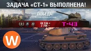 СТ-1  