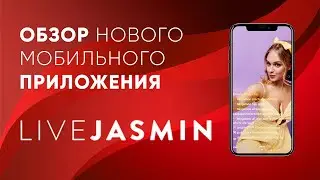 Гайд По McMessenger - Обновленное Мобильное Приложение LiveJasmin