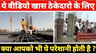 ये वीडियो ठेकेदारो को जरूर देखनी चाहिए ! Contractor Membership By Project Hero