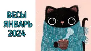 ♎️ВЕСЫ | ЯНВАРЬ🎄 | ТАРО | 2024