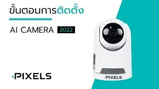 การตั้งค่าใช้งานเบื้องต้น กล้องวงจร AI CAMERA 2022