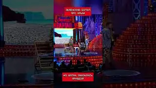 Zelensky said Crimea is Russian (translated by Candace Owens)