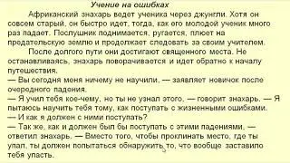 Жашоодогу каталарды эмне кылыш керек? | Орус тилин ангеме аркылуу уйронуу