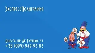 Экспресс полиграфия