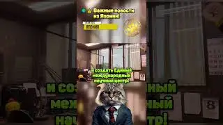 🌍⚠️ Важные новости из Японии!