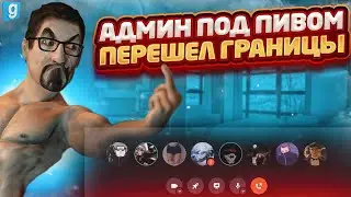 ЖЁСТКИЕ НАРУШЕНИЯ ВЫСШЕГО АДМИНА ЗАКОНЧИЛОСЬ КОНФЛИКТОМ в Garry's Mod DarkRP | MagicRP