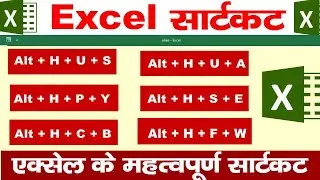 Most Important Shortcut Keys of MS Excel | Excel Shortcuts | Add Border And Remove Border |