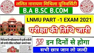 LNMU PART 1 EXAM DATE JARI 2021 | LNMU BA PART 1 EXAM DATE 2021 | LNMU BSC PART 1 EXAM 2021 | 