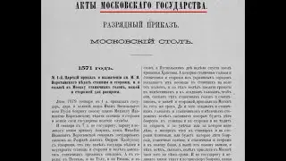 ИВАН ГРОЗНЫЙ УКРАИНА и РЯЗАНЬ