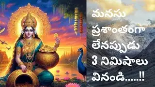 మనసు ప్రశాంతంగా లేనప్పుడు 3 నిమిషాలు వినండి.....!!#bhakti #shiva #Gayatri #trending
