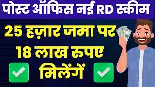 Post Office RD Plan 2025 | Recurring Deposit | Post Office RD scheme - Full Details | RD account