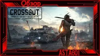 CROSSOUT краткая информация об игре