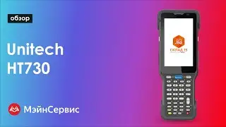 Обзор ТСД Unitech HT730