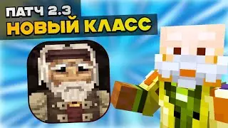 ГАЙД НА НОВЫЙ КЛАСС ВЕЛЕС И ОБЗОР ПАТЧА 2.3b КАСТОМ СТИВ ХАОС