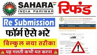 Sahara Refund Resubmission Full Process  | Sahara Refund Resubmission Form Kaise Bhare - Hindi