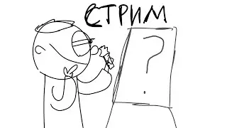 СТРИМ // НаймМульты