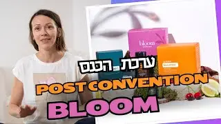 סקירה של ערכת המוצרים Bloom