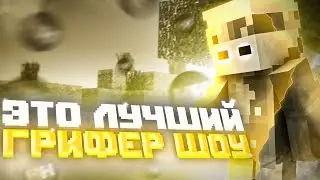 ЛУЧШЕЕ ГРИФЕР ШОУ + КОНКУРС НА КИТ АИДА | HOLLYWORLD | FUNTIME | АНАРХИЯ | ARESMINE | MINECRAFT