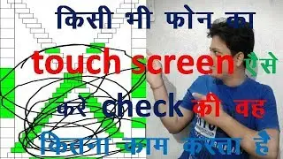 how to check touch screen of any screentouch mobile | in hindi