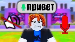 ГОЛОСОВОЙ ЧАТ В РОБЛОКС ВЫШЕЛ!? ROBLOX VOICE CHAT