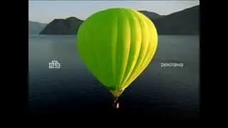 НТВ, Рекламная отбивка, Воздушный шар над морем, 2003
